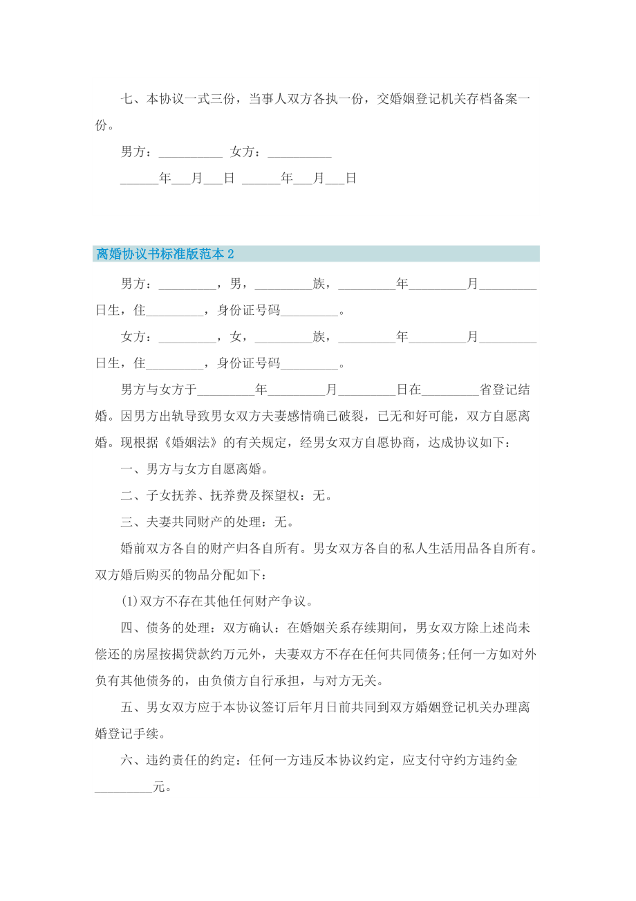 【热门】离婚协议书标准版范本.doc_第2页