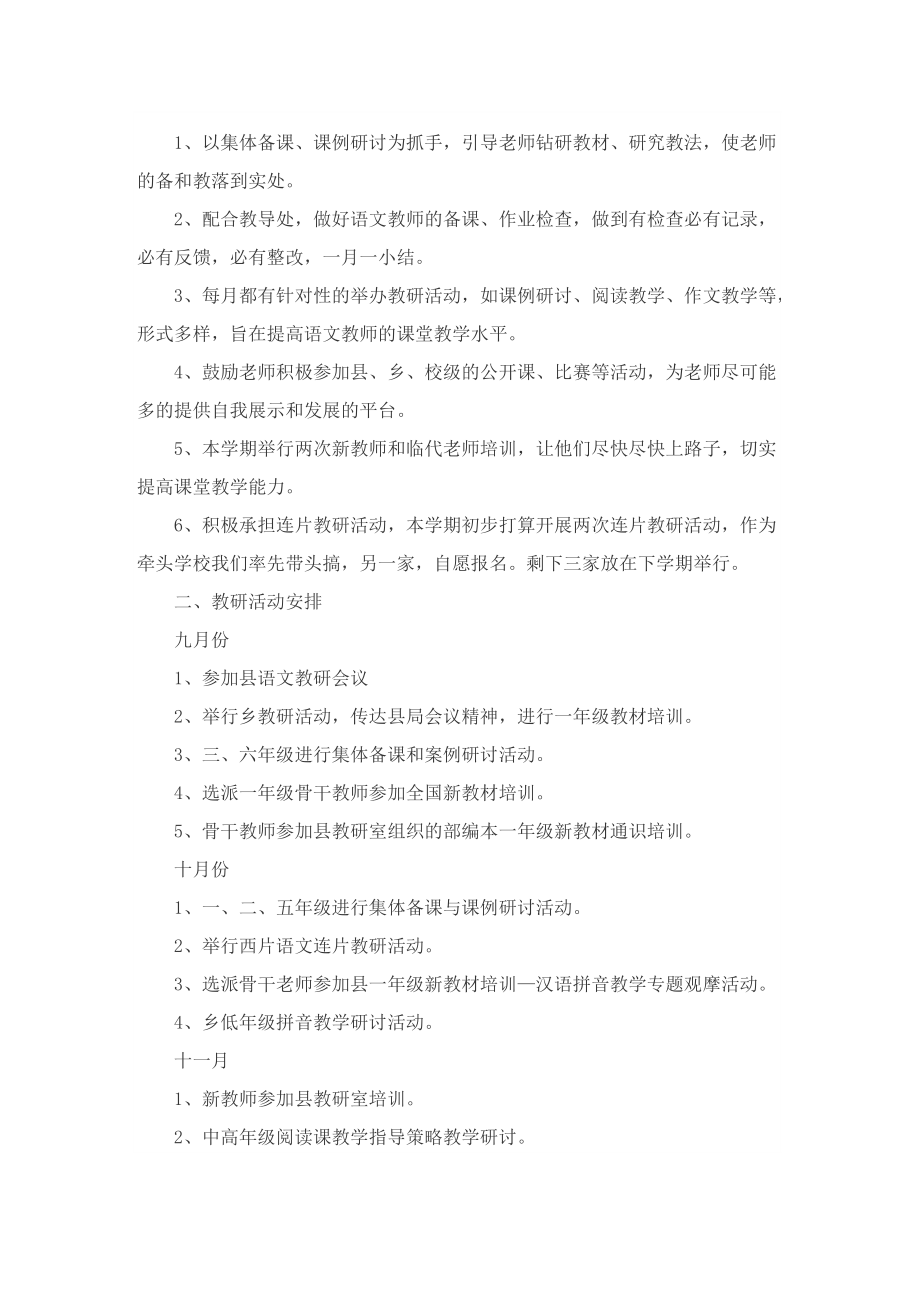 语文教研组总结与工作计划汇报7篇.doc_第3页