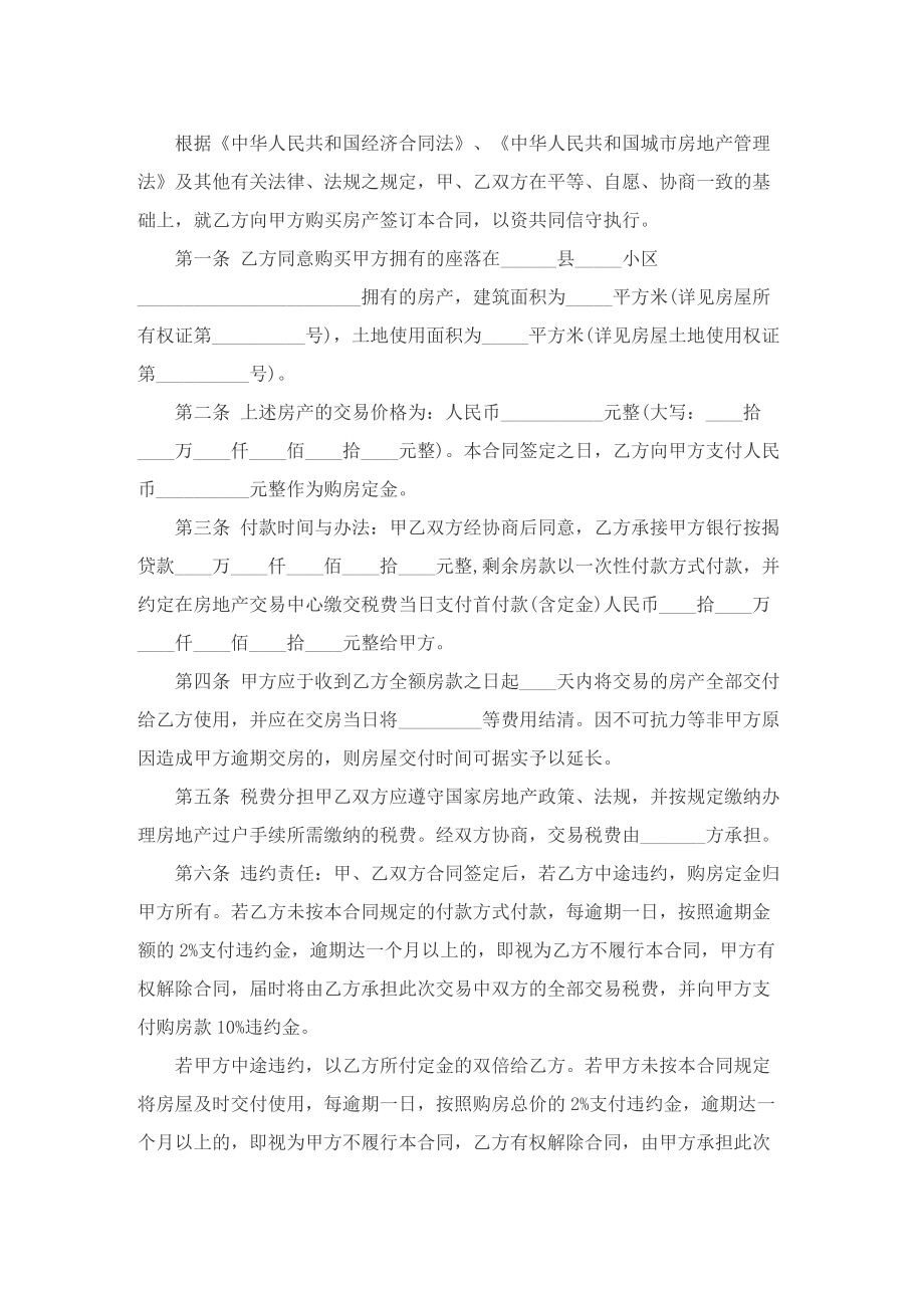 二手房买卖合同大全.doc_第3页