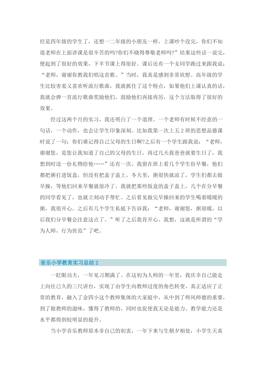 音乐小学教育实习总结.doc_第3页