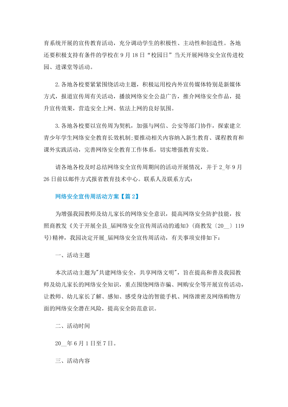 2022年网络安全宣传周活动方案.doc_第3页