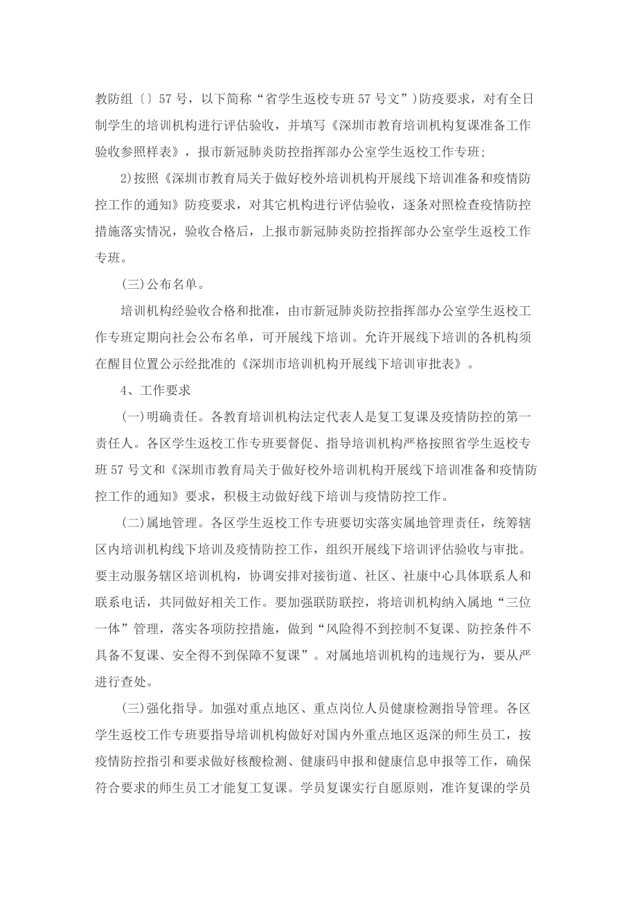 复工复产企业疫情应急方案_企业复工疫情防控工作方案.doc_第2页