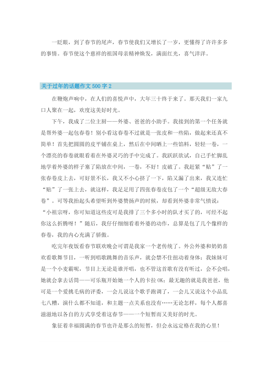 关于过年的话题作文500字.doc_第2页