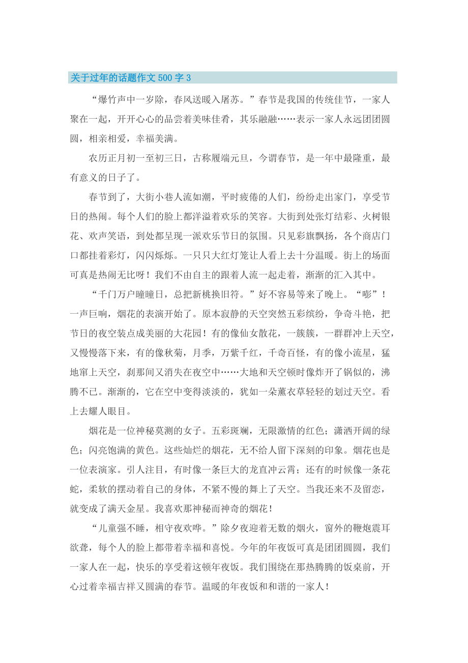 关于过年的话题作文500字.doc_第3页