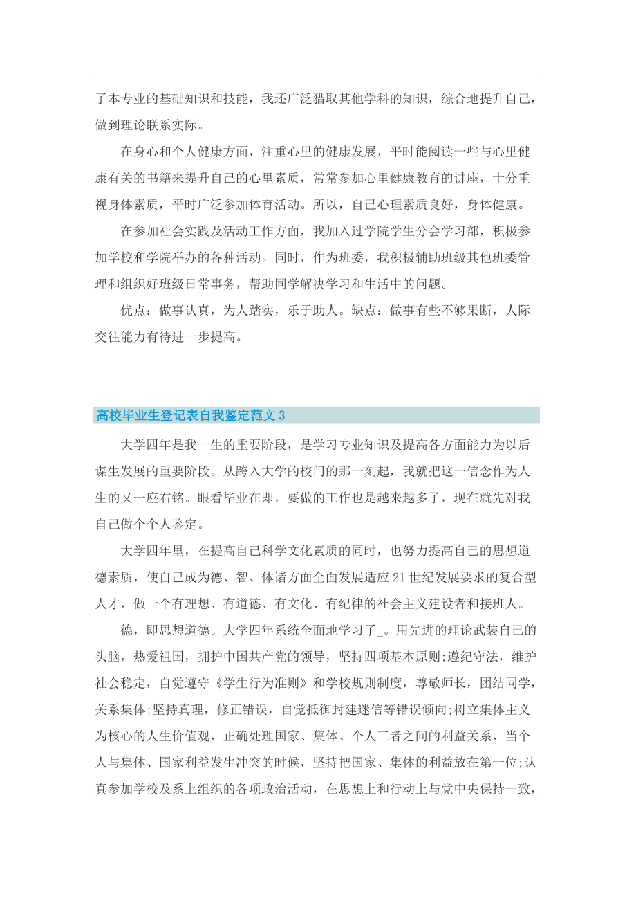 高校毕业生登记表自我鉴定范文.doc_第3页