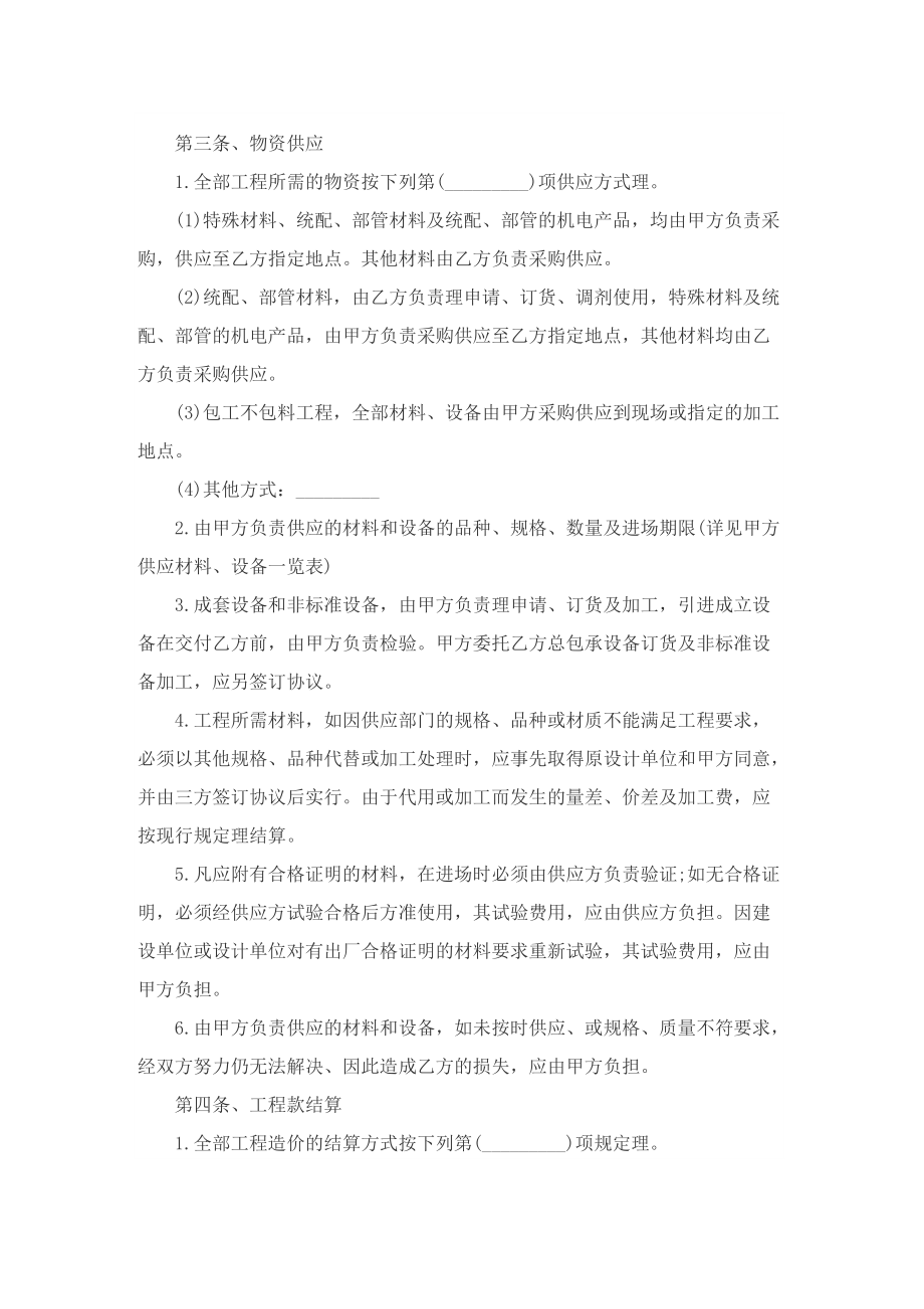 建筑工程承包协议书2022版本5篇.doc_第2页