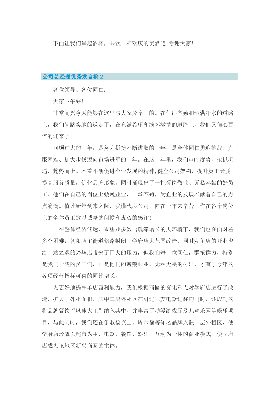 公司总经理优秀发言稿.doc_第2页