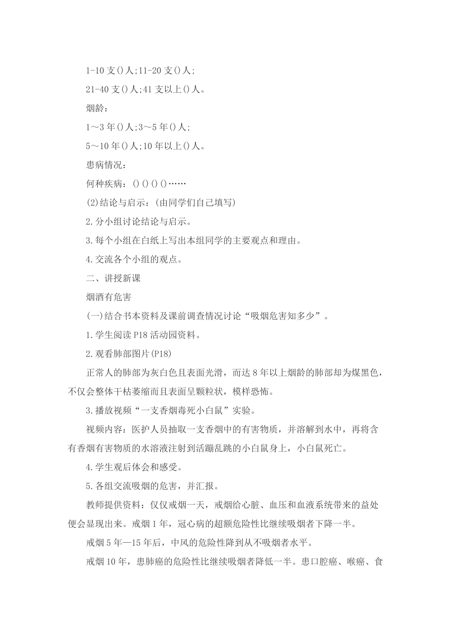 教师道德与法治教学工作计划.doc_第2页