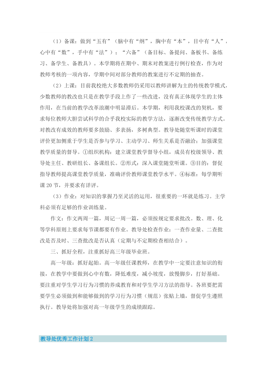 教导处优秀工作计划.doc_第2页