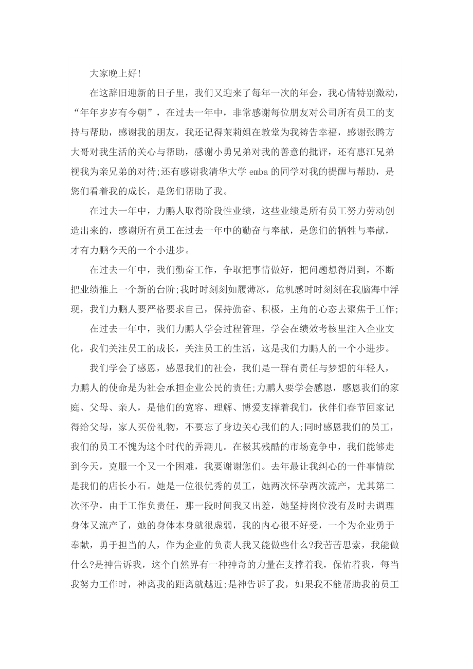 怎么写总经理发言稿.doc_第2页