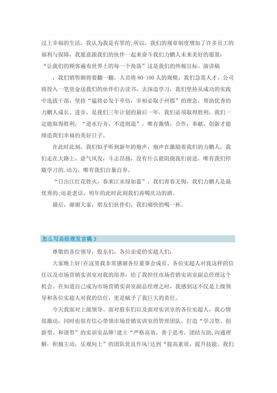 怎么写总经理发言稿.doc_第3页