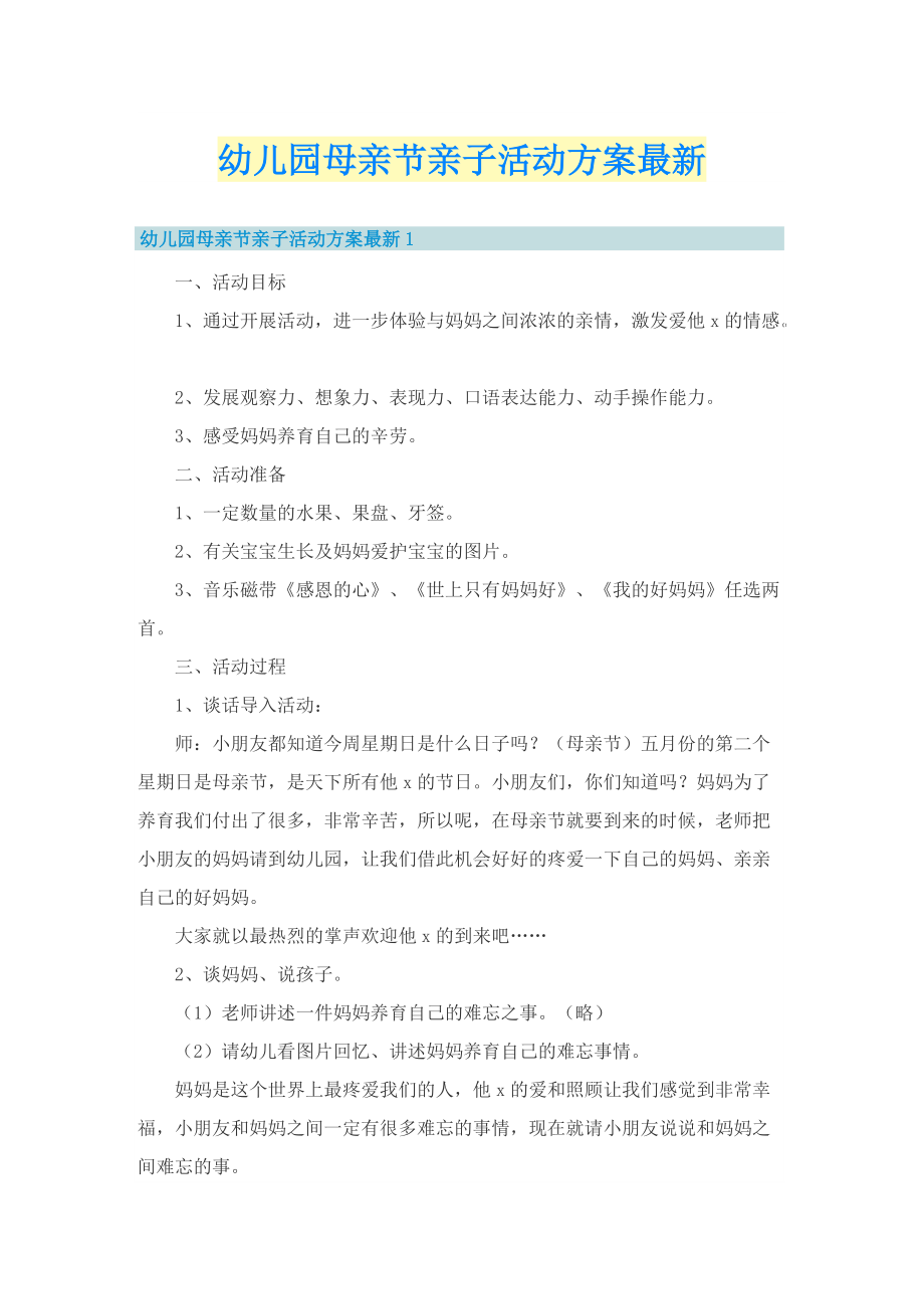 幼儿园母亲节亲子活动方案最新.doc_第1页