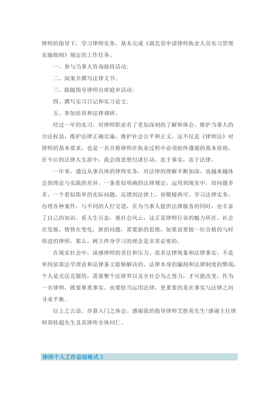 律师个人工作总结格式5篇.doc_第2页