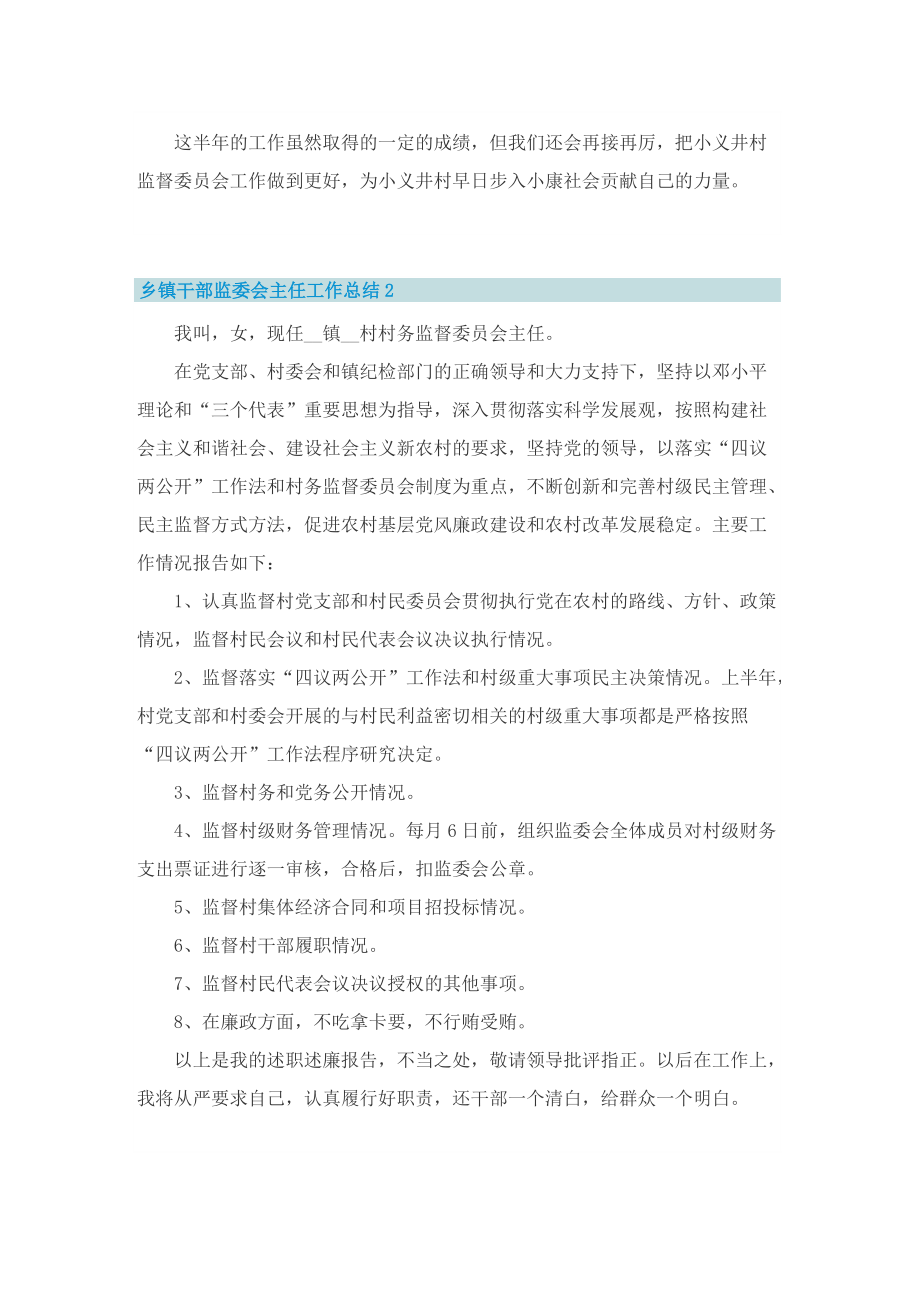 乡镇干部监委会主任工作总结.doc_第2页