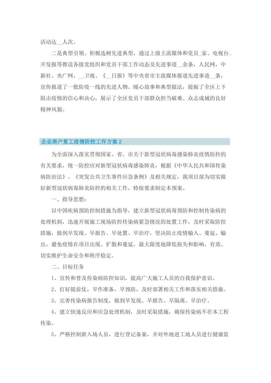 企业商户复工疫情防控工作方案.doc_第3页