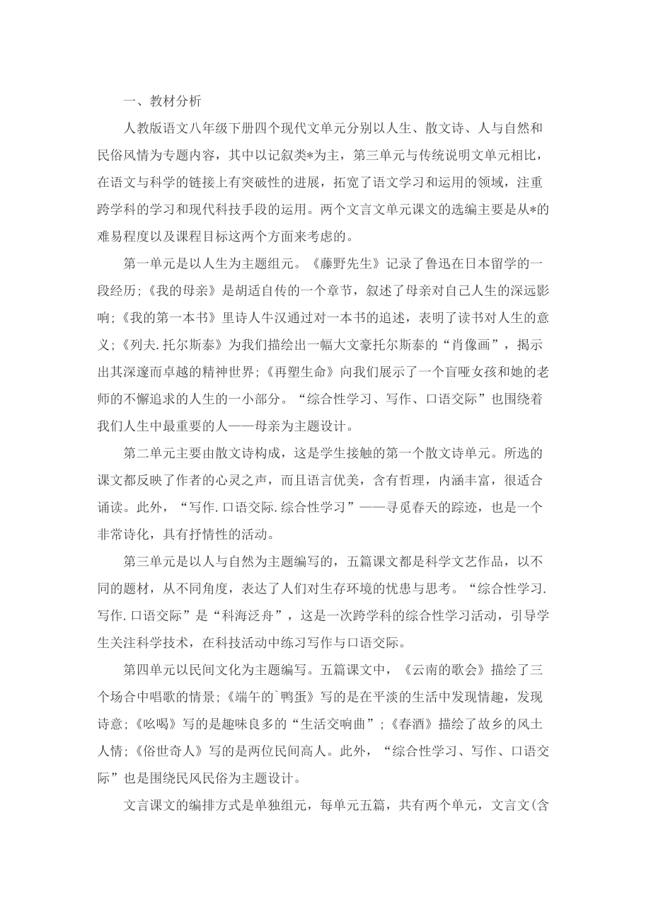 八年级下册语文苏教版教学计划.doc_第3页