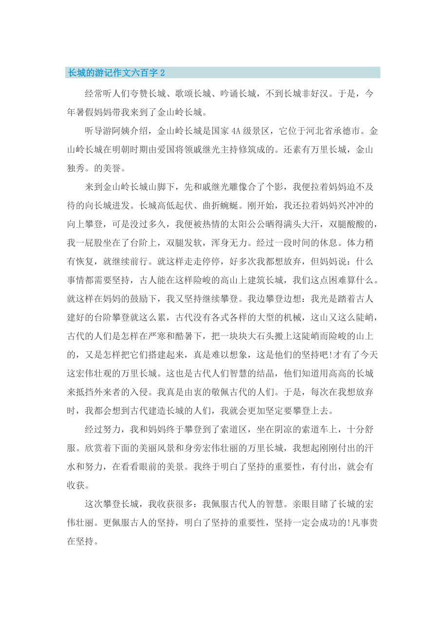 长城的游记作文六百字.doc_第2页