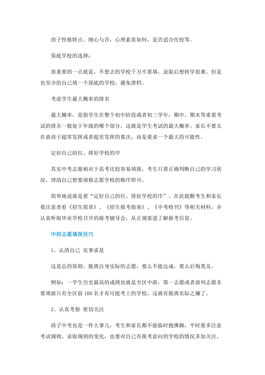 2022中考填报志愿方法与技巧.doc_第2页