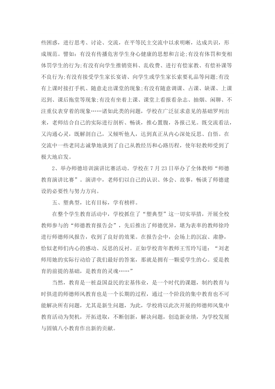 教师师德师风个人工作总结_师德师风工作总结.doc_第3页