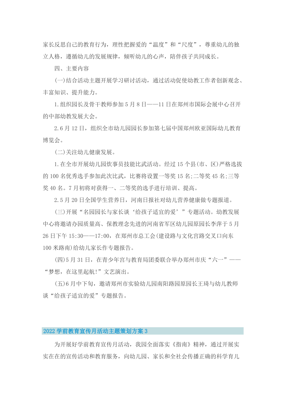 2022学前教育宣传月活动主题策划方案.doc_第3页