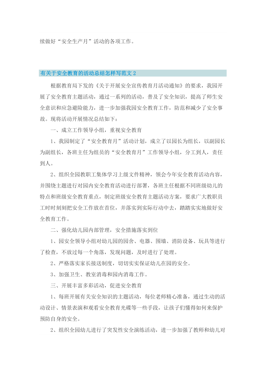 有关于安全教育的活动总结怎样写范文.doc_第2页