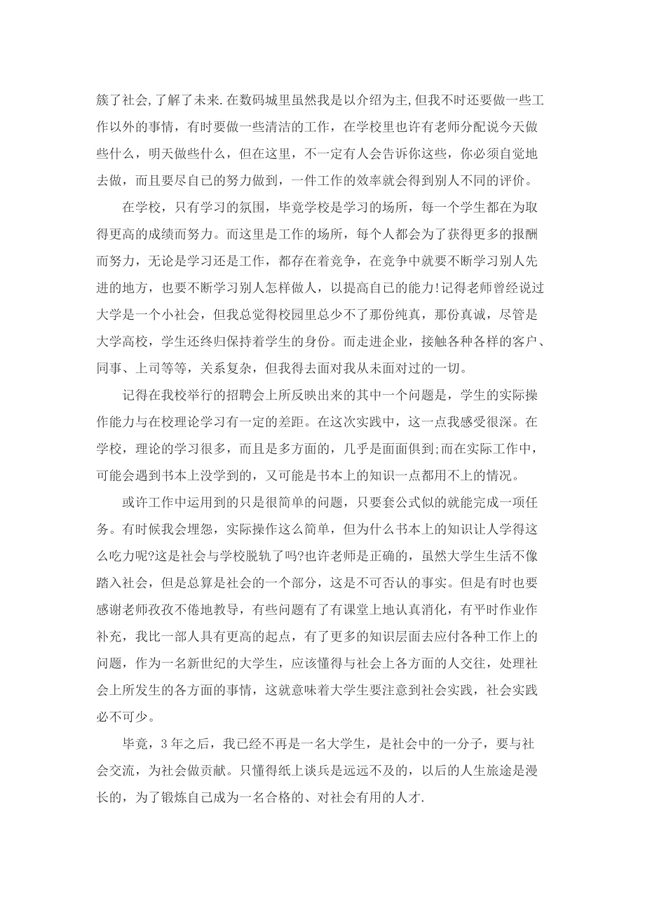 大学毕业生实习报告（个人通用）.doc_第2页