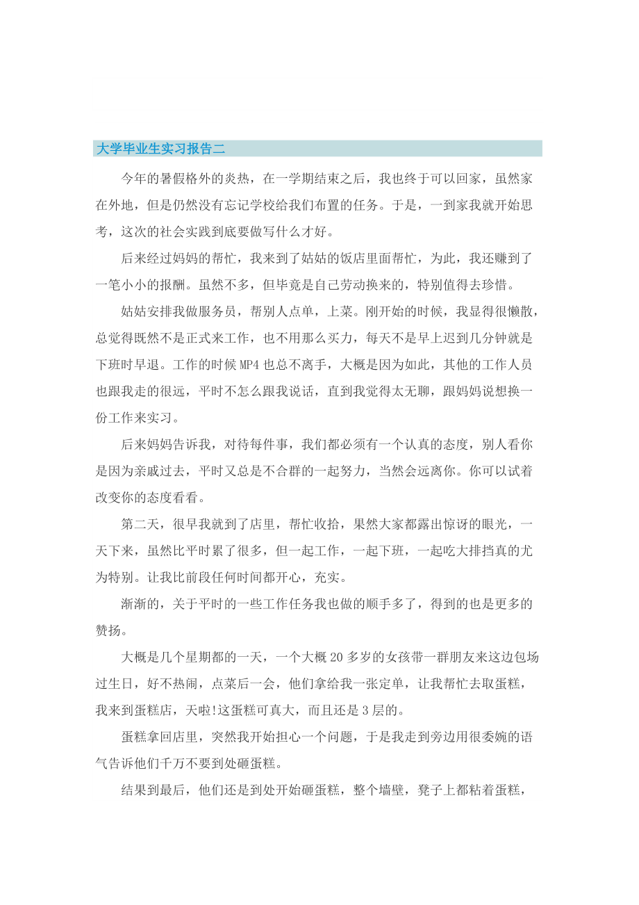 大学毕业生实习报告（个人通用）.doc_第3页