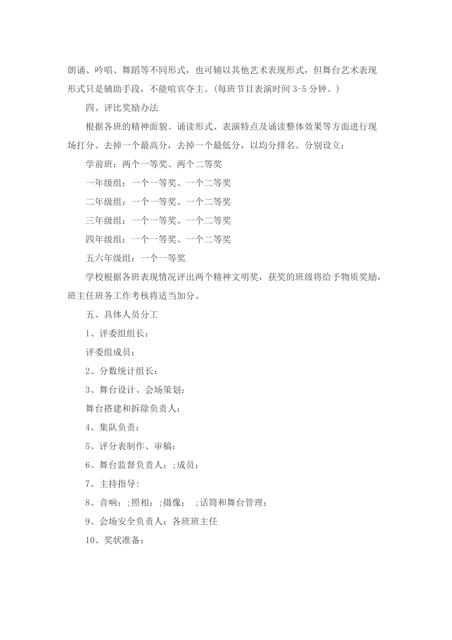 2022国学经典诵读实施方案.doc_第2页