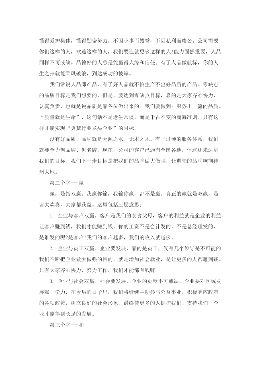 2022总经理发言稿精选.doc_第2页