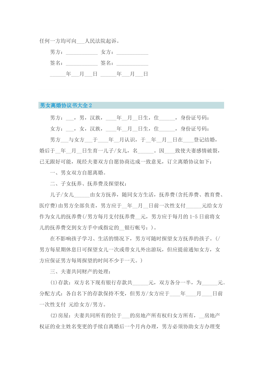 男女离婚协议书大全.doc_第3页