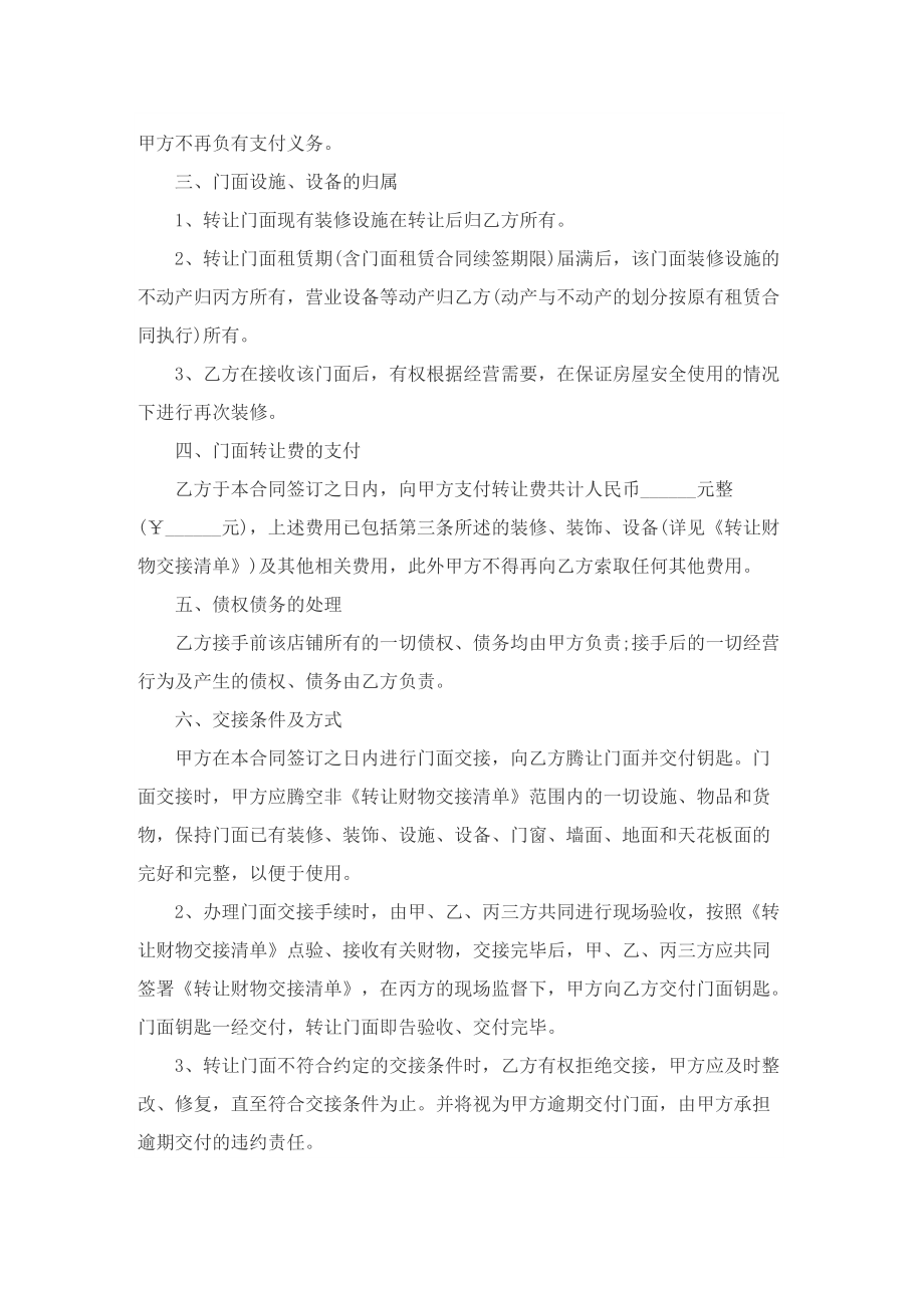 门面转让合同协议书10篇.doc_第3页