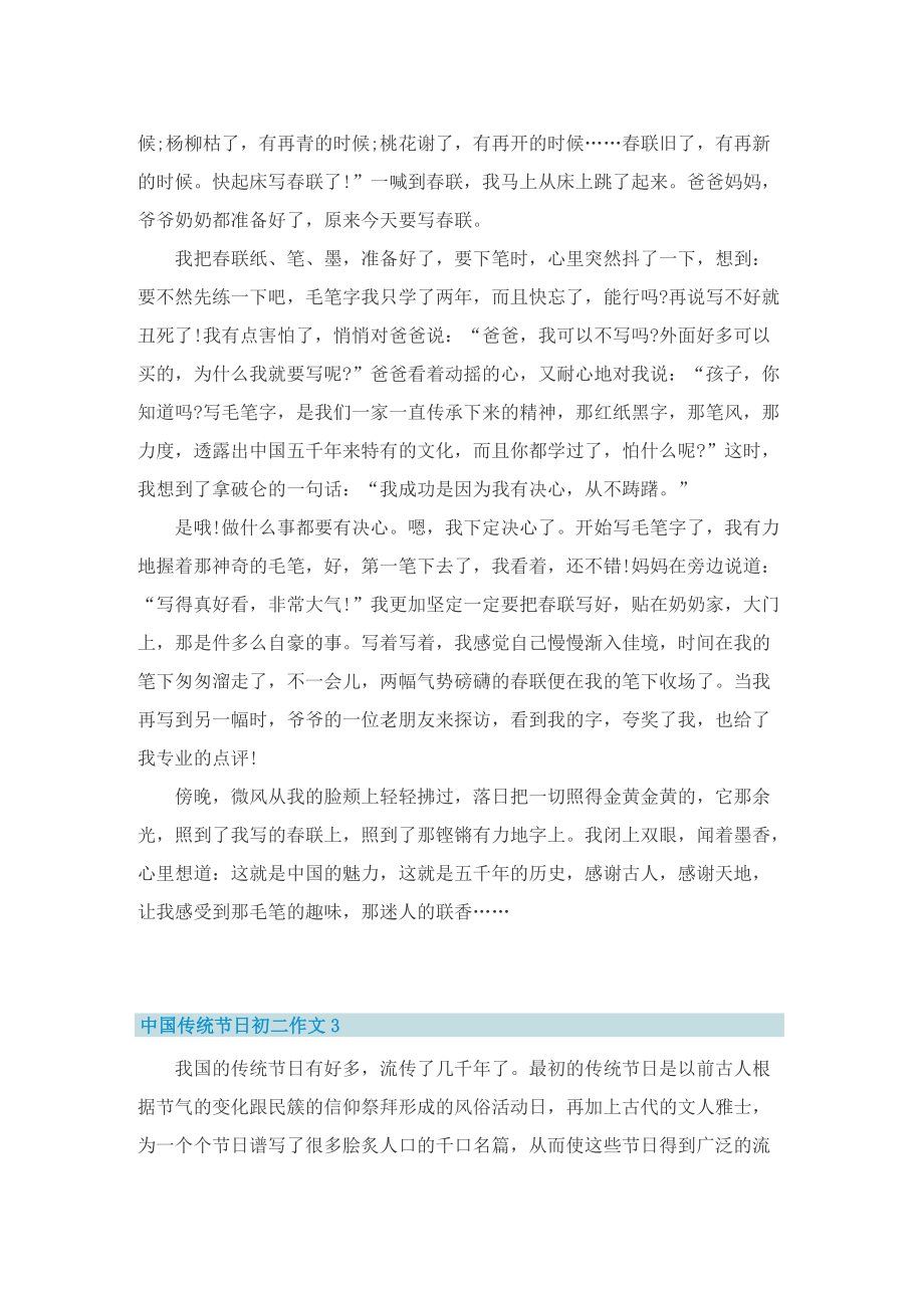 中国传统节日初二作文.doc_第2页