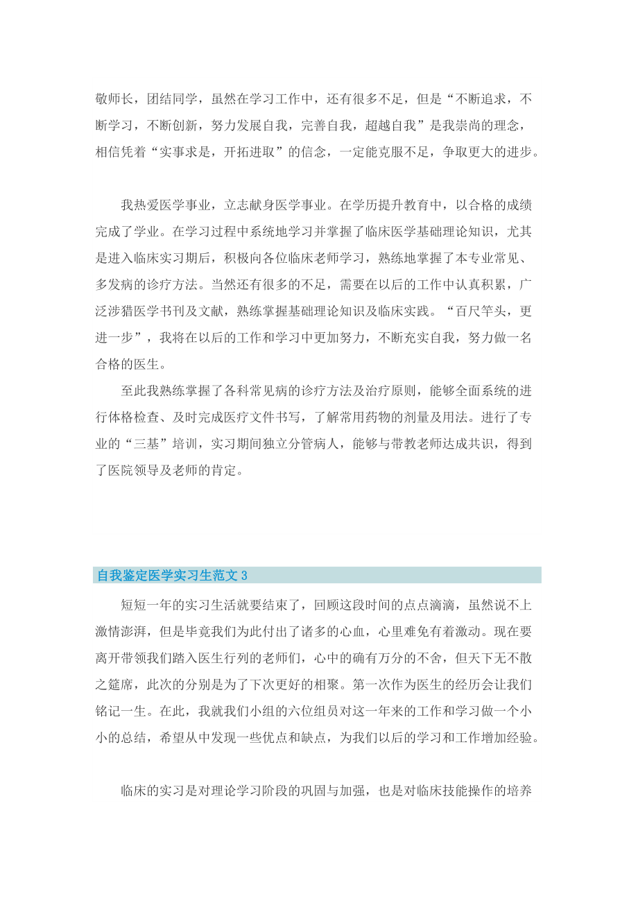 自我鉴定医学实习生.doc_第2页