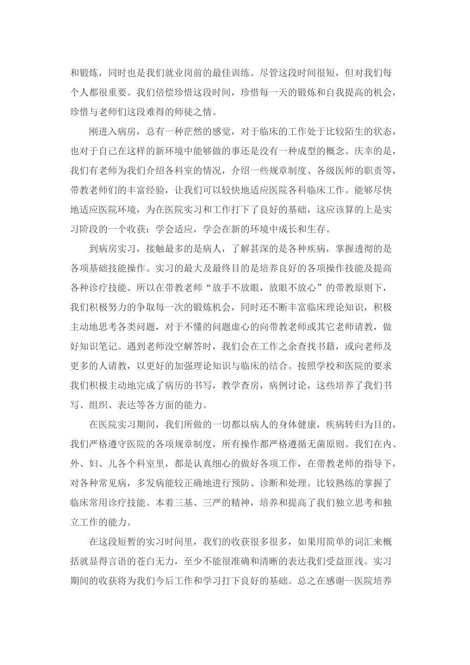 自我鉴定医学实习生.doc_第3页