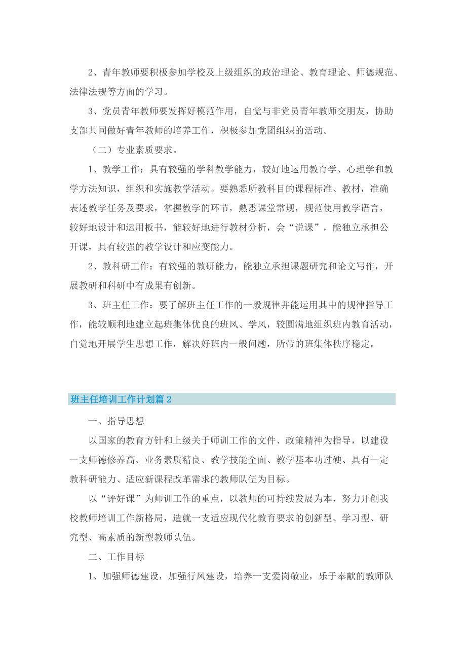 班主任培训工作计划.doc_第2页