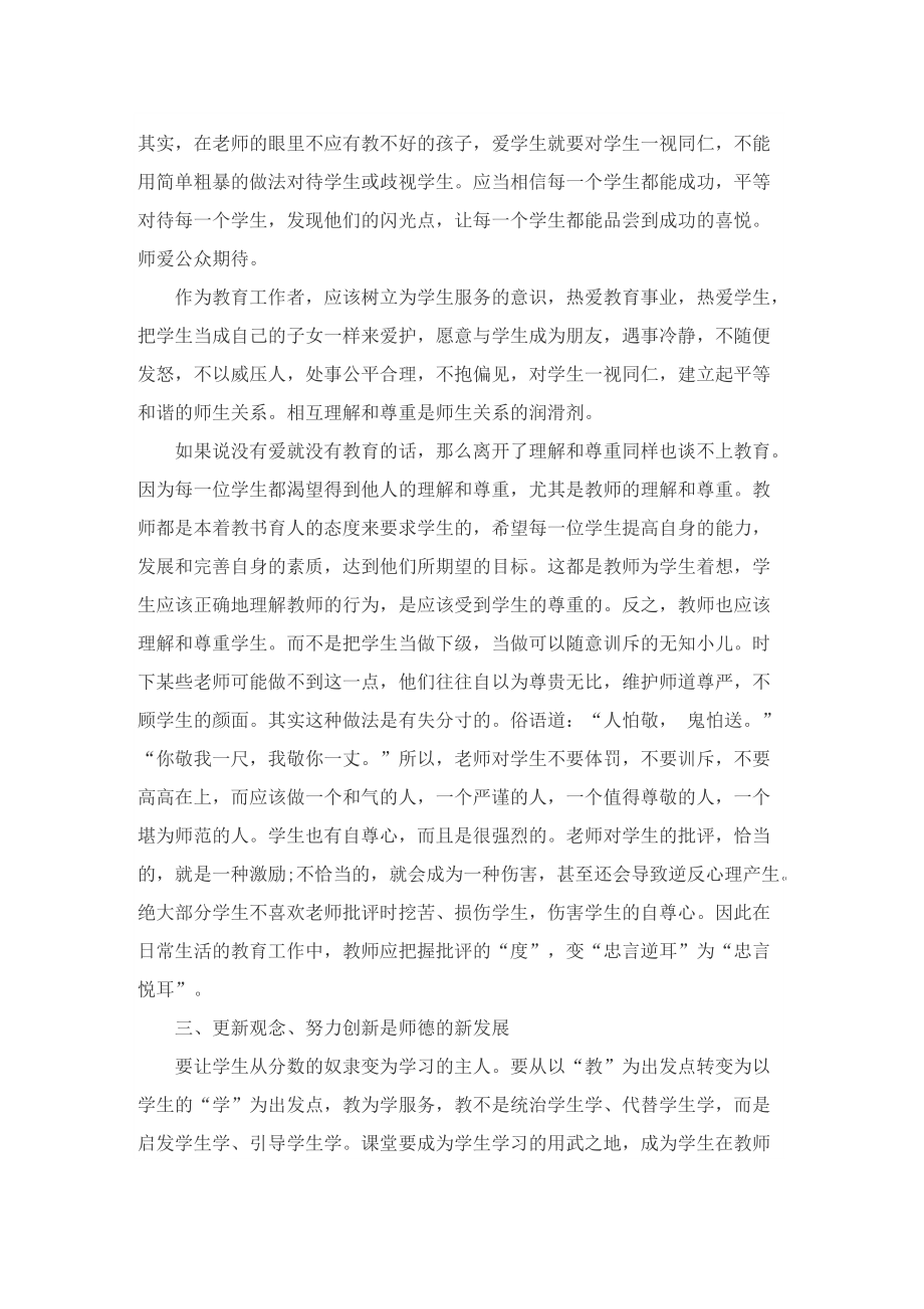 2022初中教师师德师风个人工作总结.doc_第2页