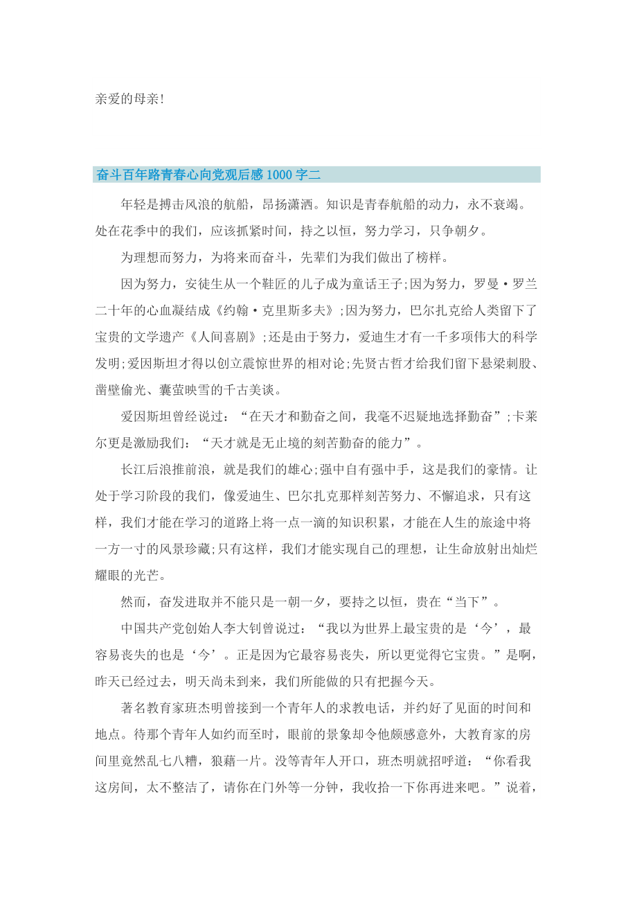 奋斗百年路青春心向党观后感1000字10篇.doc_第3页