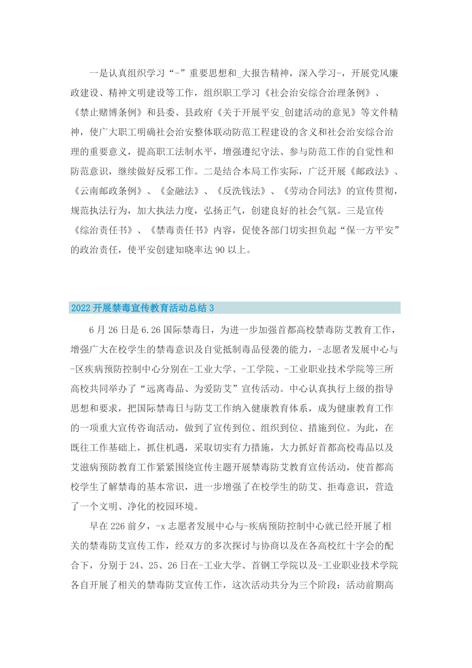 2022开展禁毒宣传教育活动总结.doc_第3页