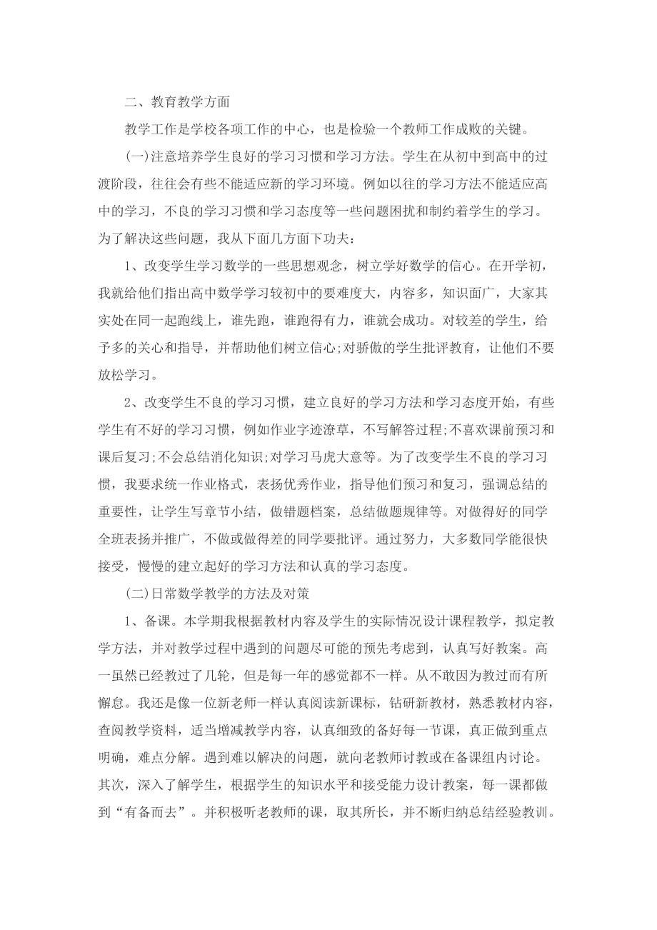 2022教师考核个人总结10篇.doc_第3页