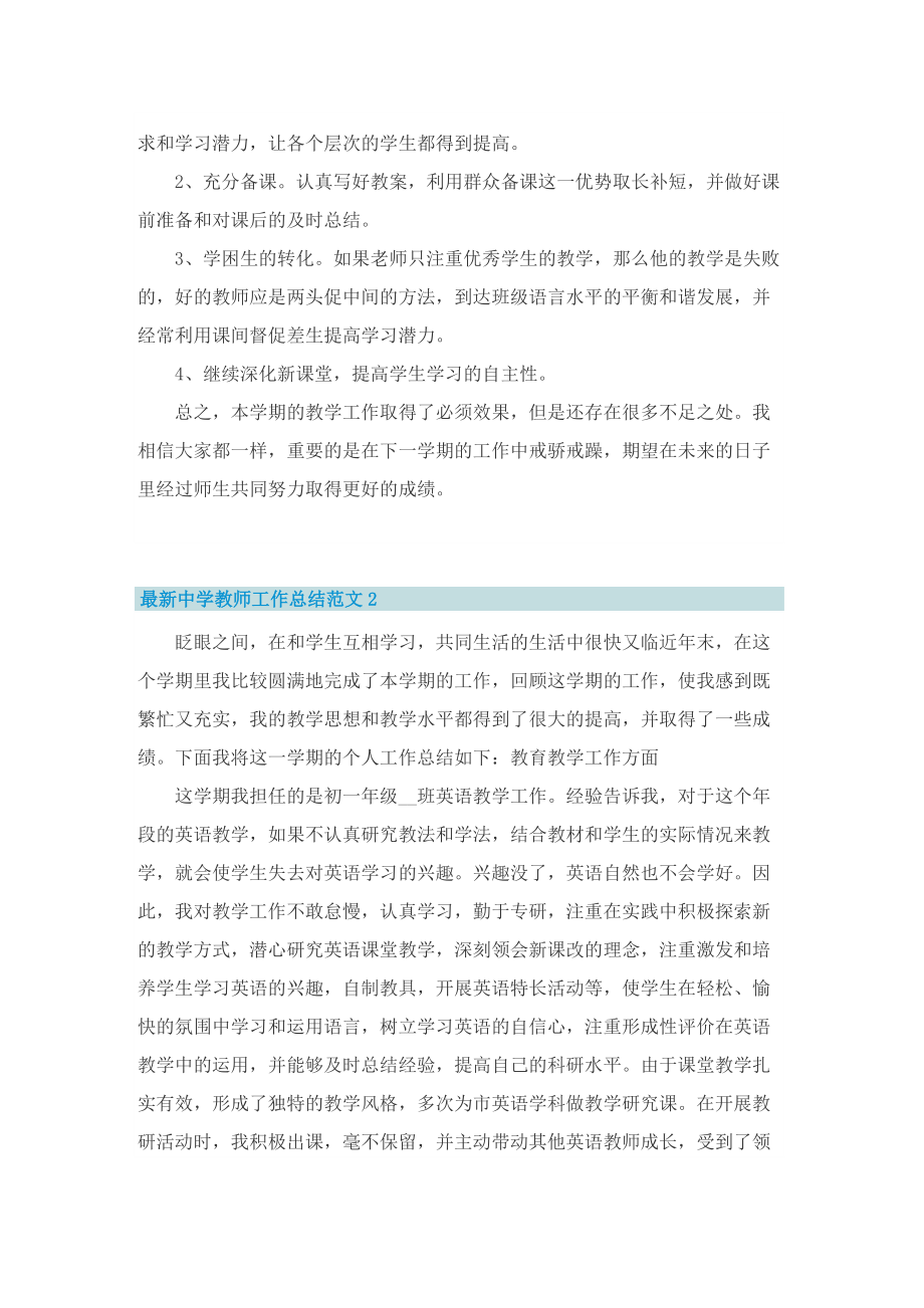 最新中学教师工作总结范文.doc_第2页