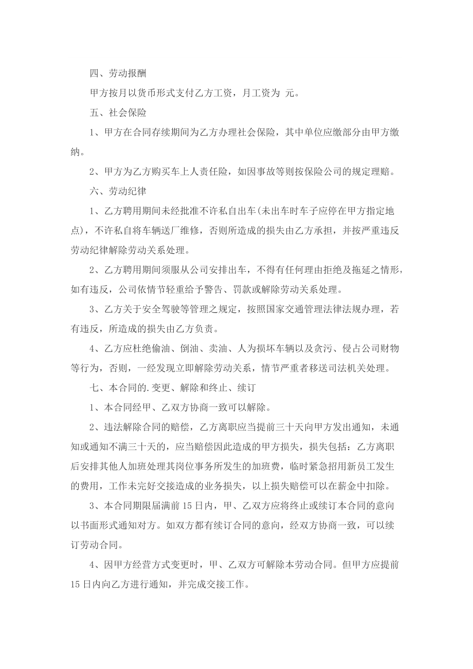 驾驶员劳动合同怎么签.doc_第2页