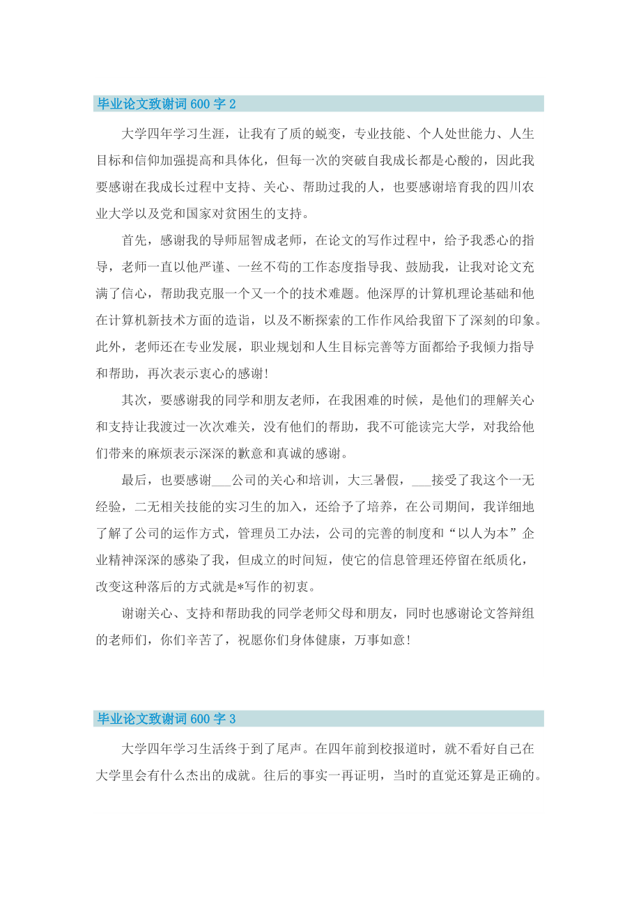 毕业论文致谢词600字5篇.doc_第2页