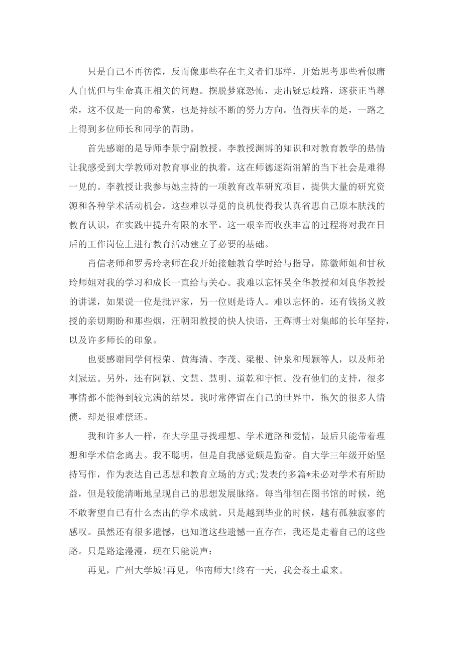 毕业论文致谢词600字5篇.doc_第3页