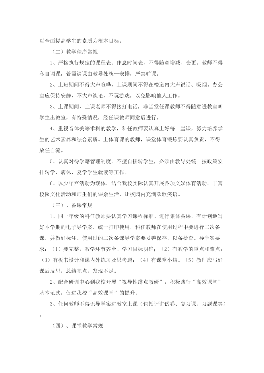 老师教学工作计划五篇.doc_第2页