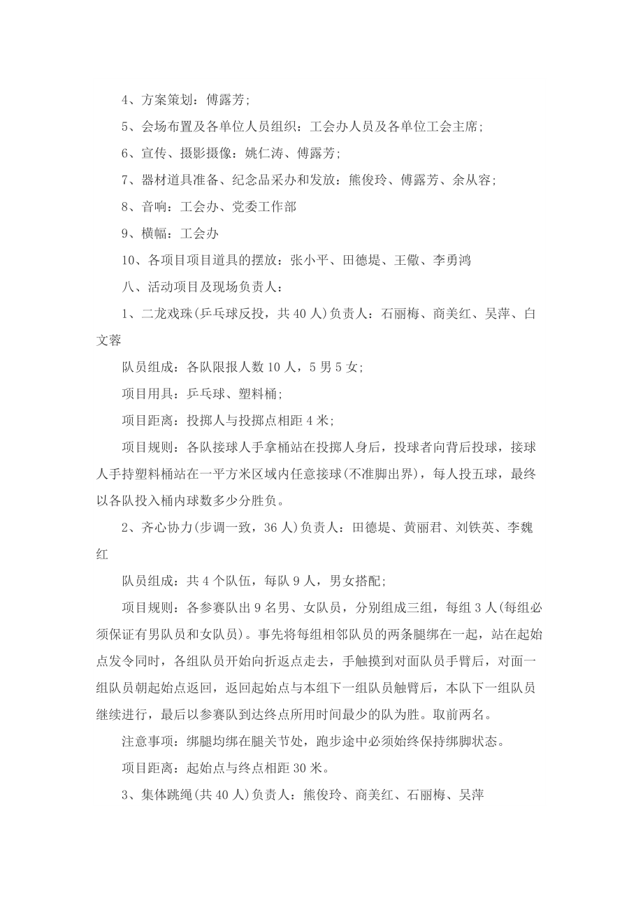 学校组织运动会活动方案.doc_第2页