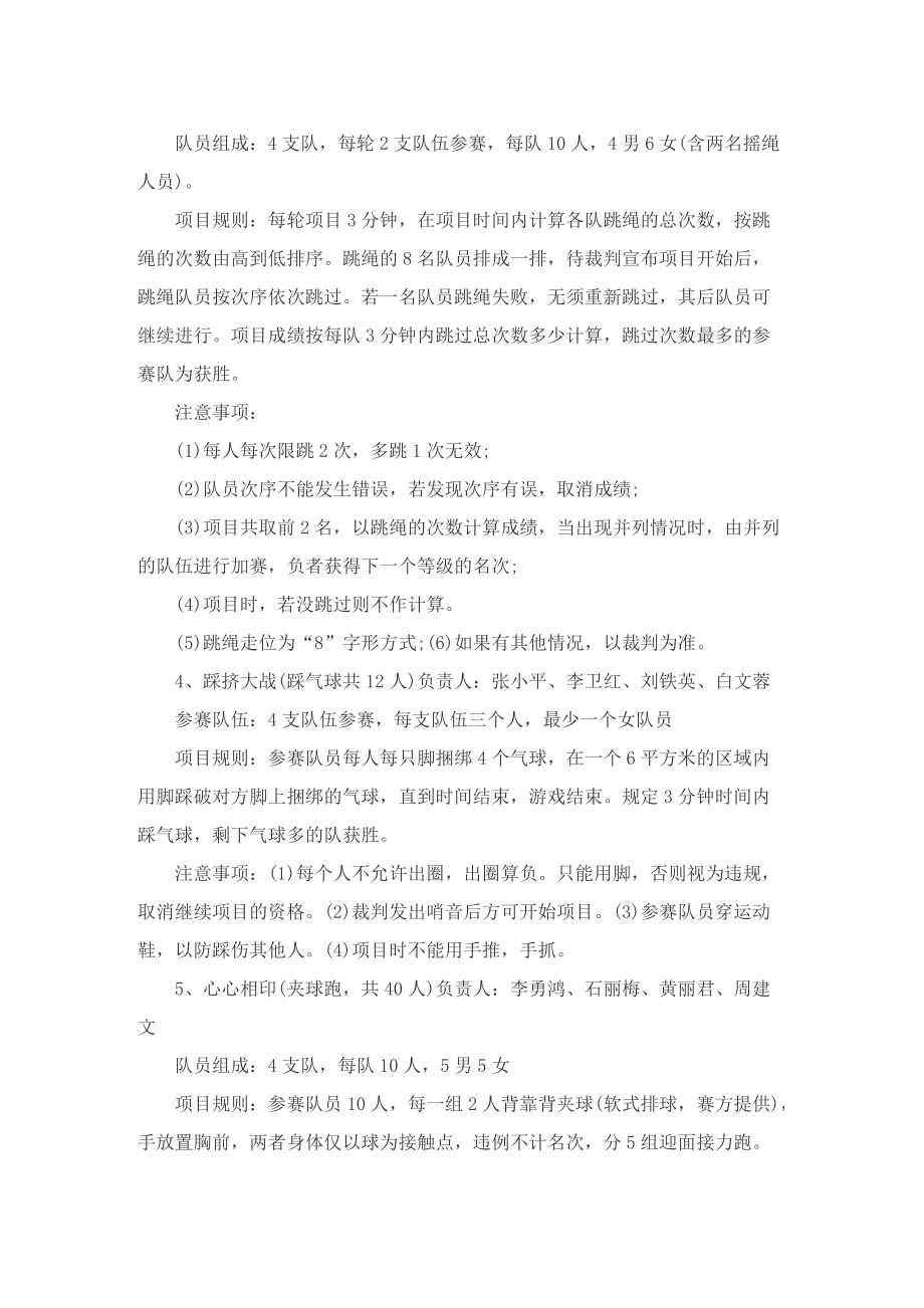 学校组织运动会活动方案.doc_第3页