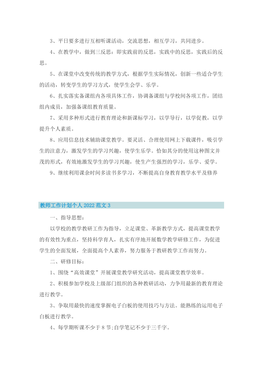 教师工作计划个人2022范文_1.doc_第3页