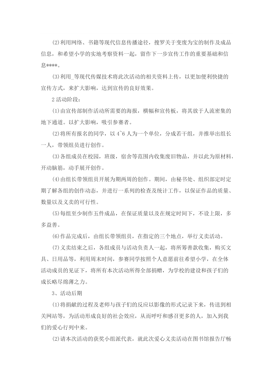 创意青年志愿者活动策划方案.doc_第2页