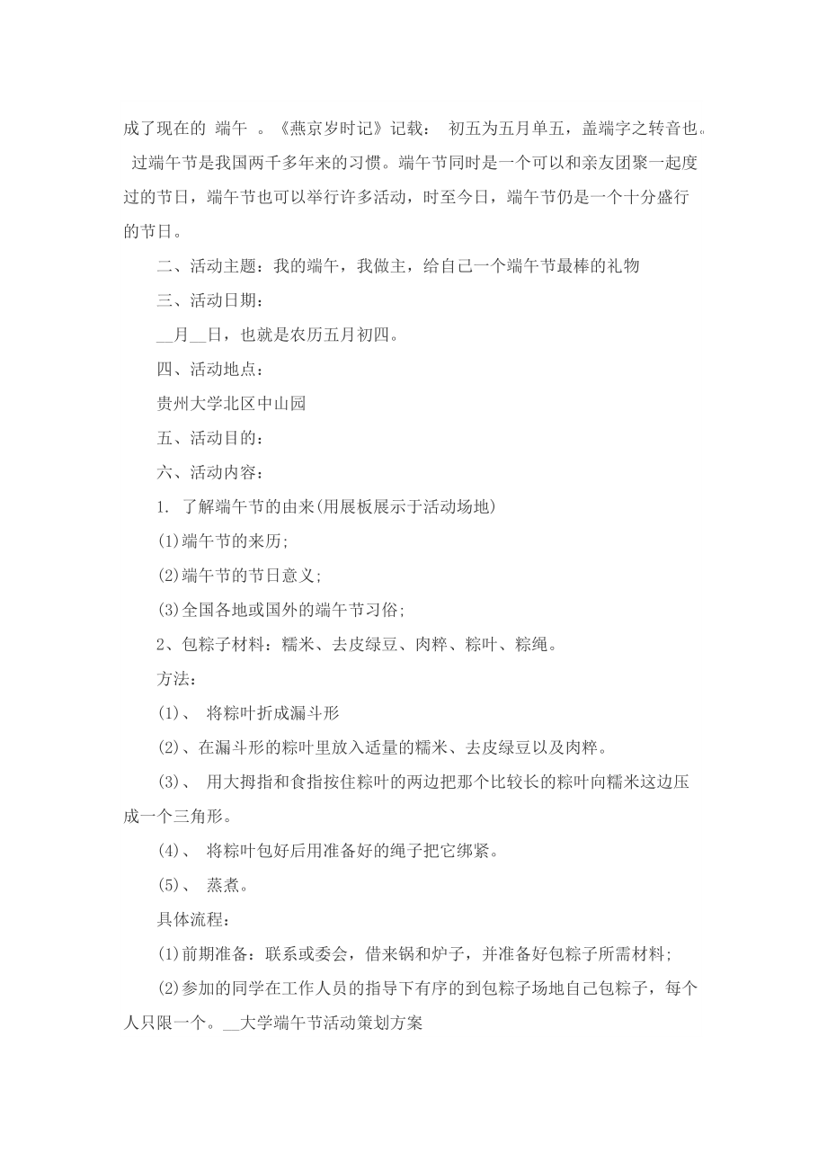 2022学校端午节的活动方案.doc_第2页