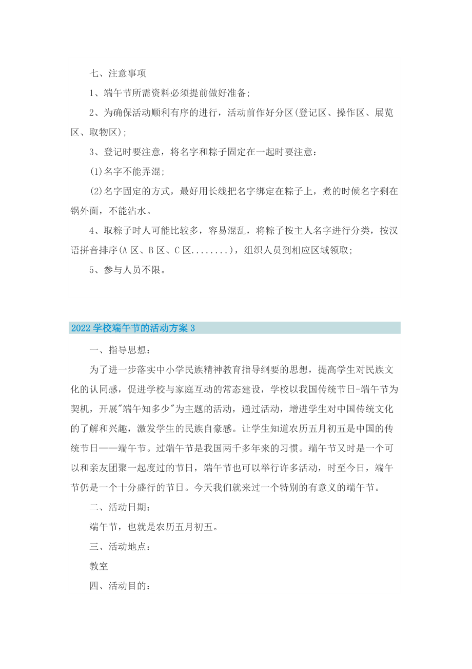 2022学校端午节的活动方案.doc_第3页